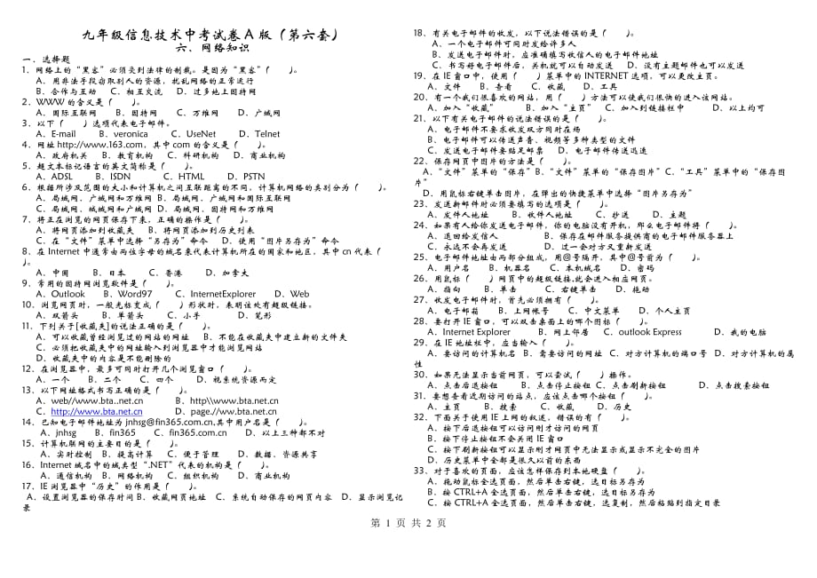 九年级信息技术中考试卷(第六套)_第1页