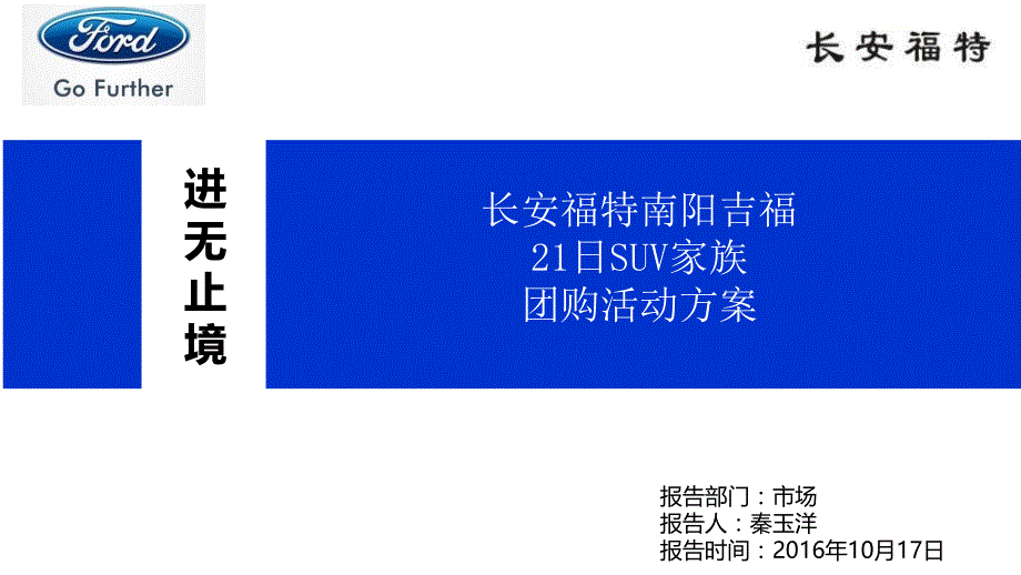 S店SUV团购活动策划方案_第1页