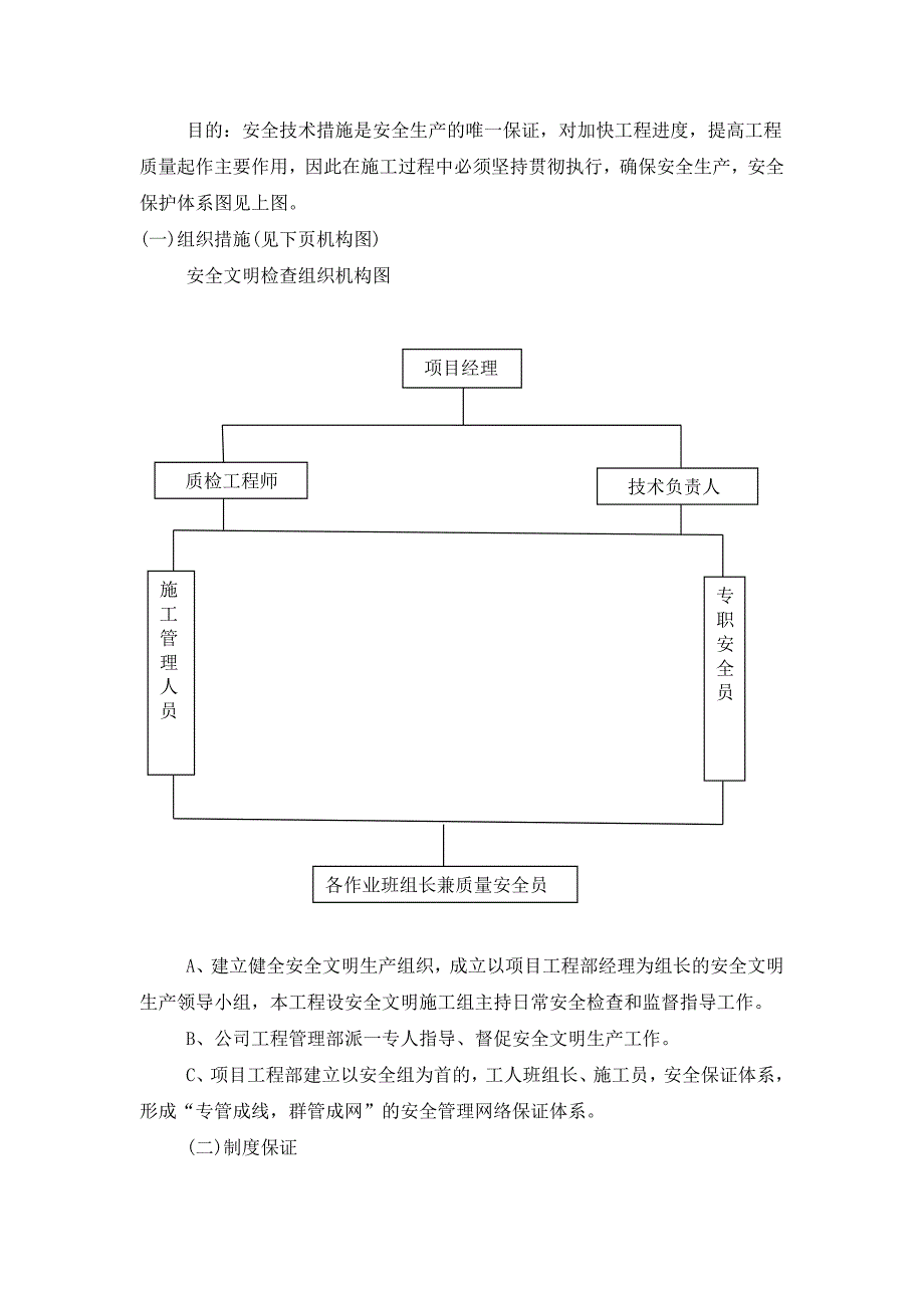 6、安全文明施工及环境保护措施资料_第3页