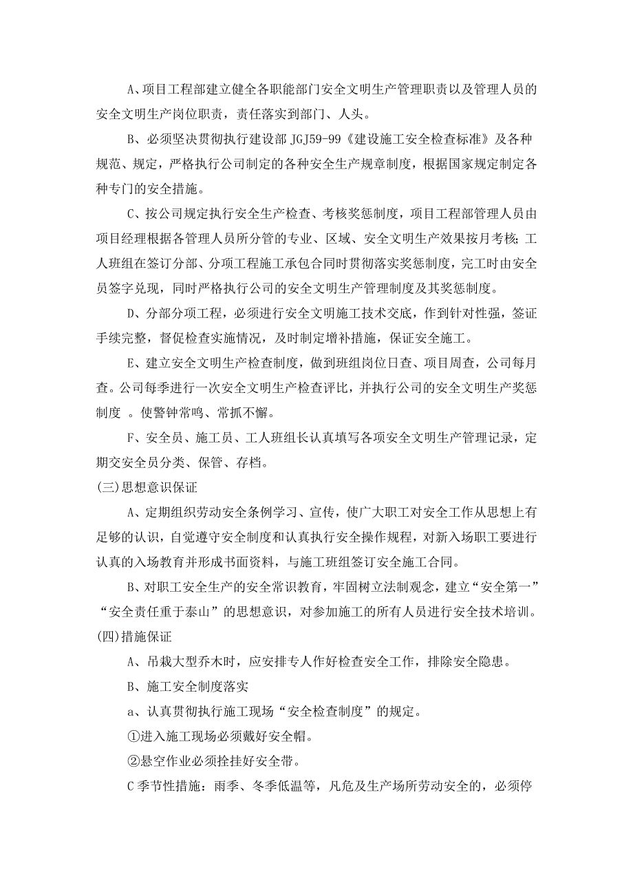 6、安全文明施工及环境保护措施资料_第4页