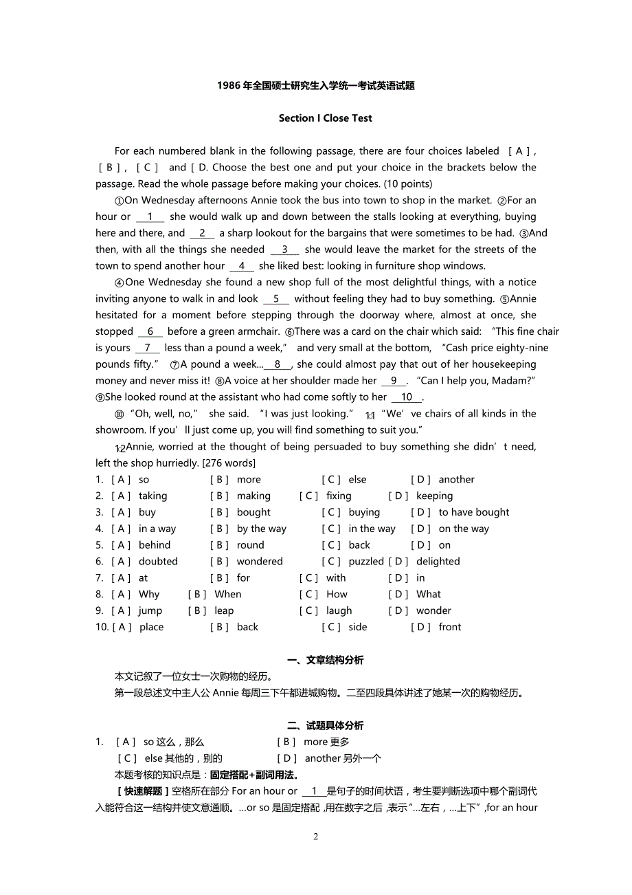 1986—1990年考研英语真题及解析资料_第2页