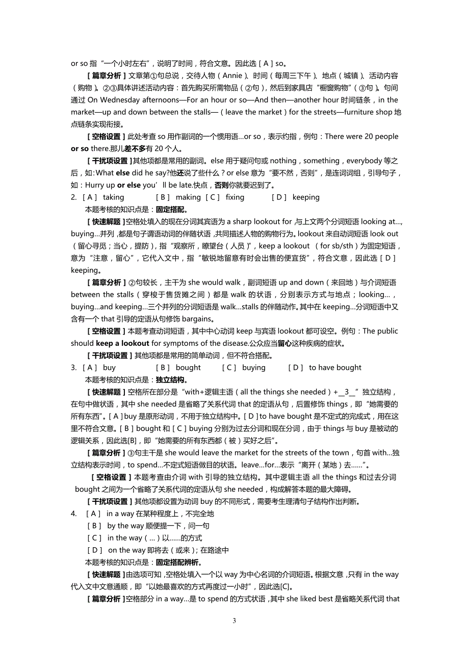 1986—1990年考研英语真题及解析资料_第3页