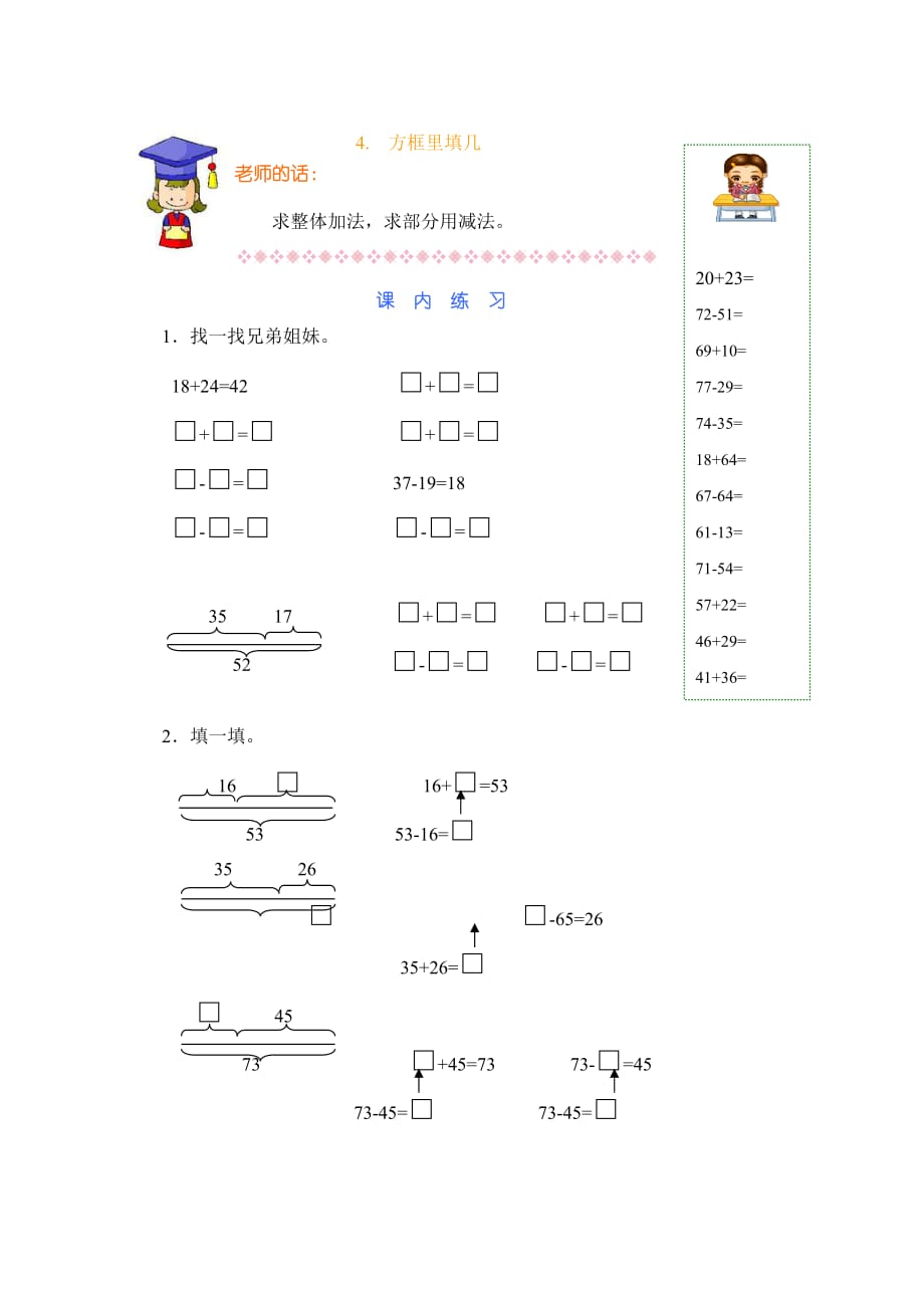 二年级上册数学试题 -方框里填几 沪教版(2015秋) 有答案_第1页