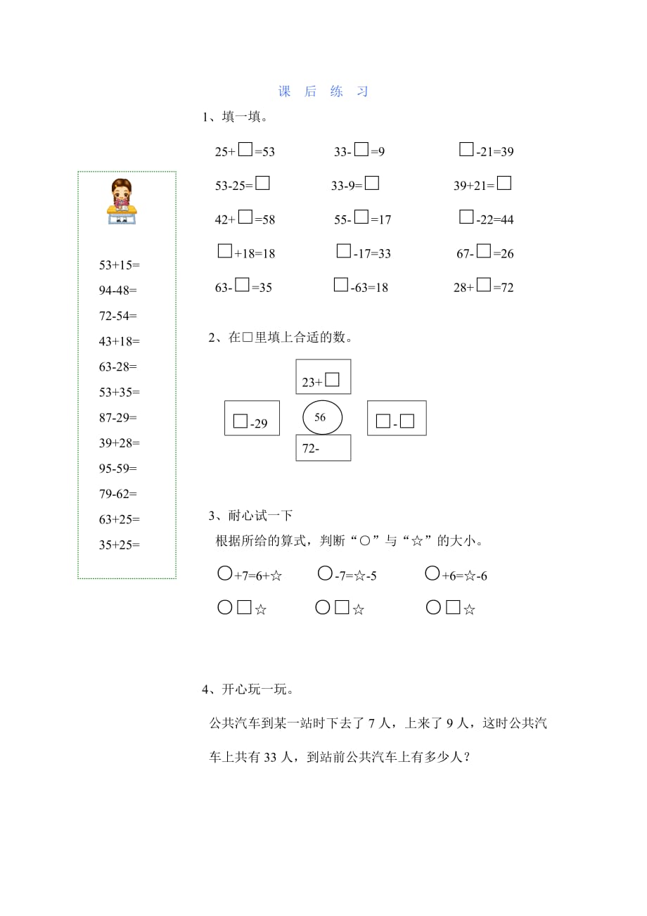 二年级上册数学试题 -方框里填几 沪教版(2015秋) 有答案_第2页