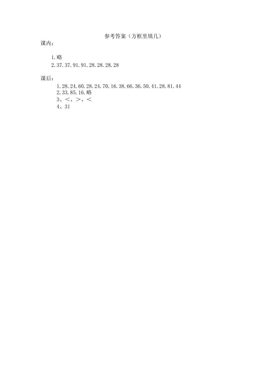 二年级上册数学试题 -方框里填几 沪教版(2015秋) 有答案_第3页