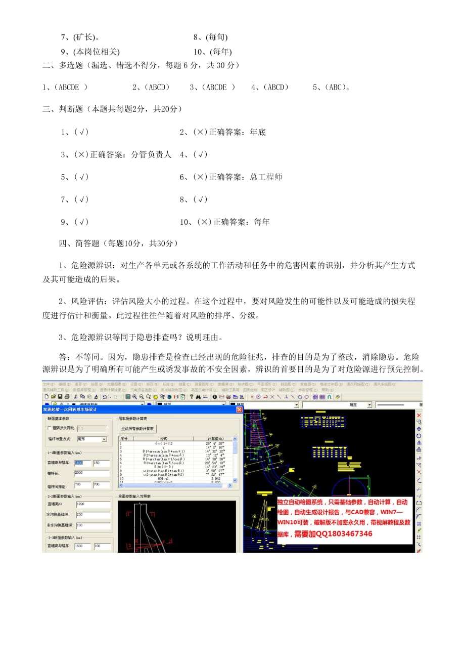 安全风险评估培训考试试卷_第3页