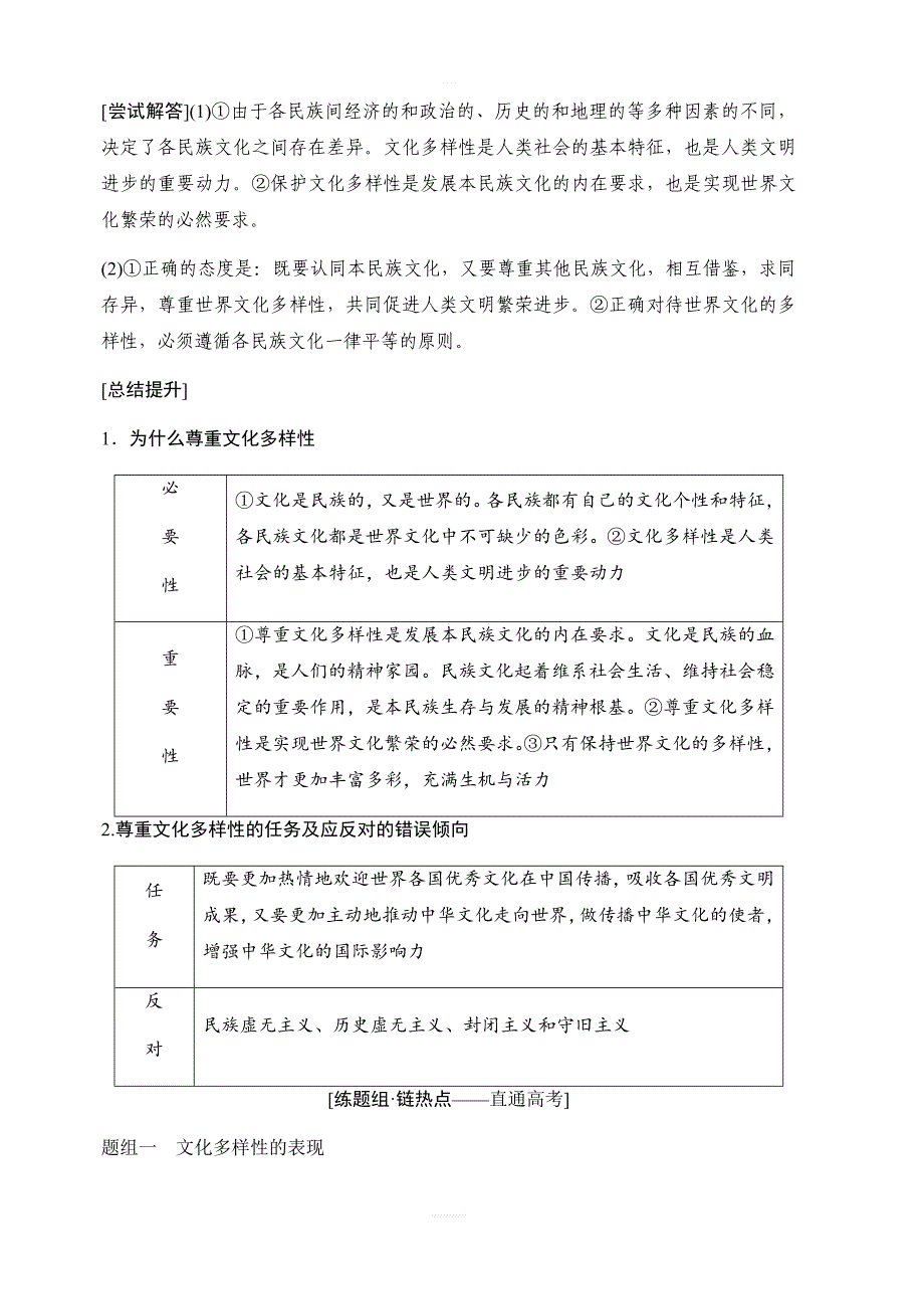 2020年高考政治新课标第一轮总复习讲义：必修3第10单元课时1文化的多样性与文化传播含答案_第4页