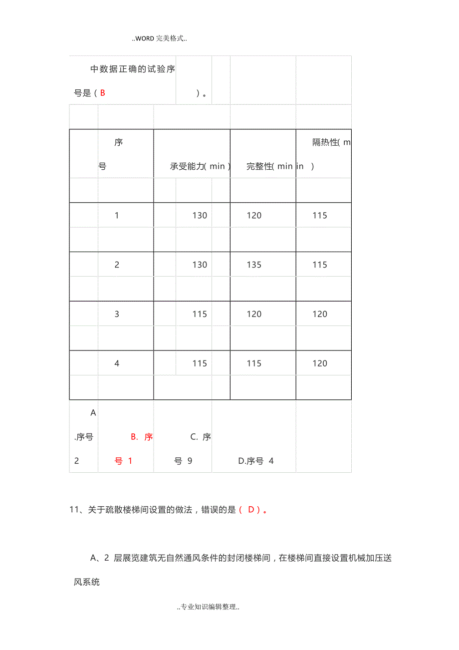 2018一级消防工程师技术实务真题答案与解析资料_第3页