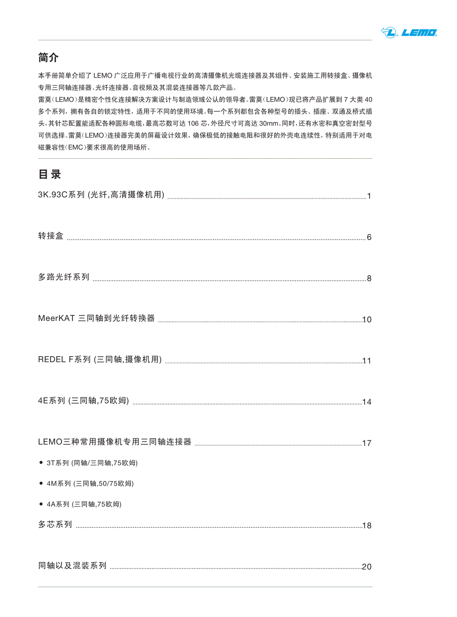 lemo连接器样本_第3页