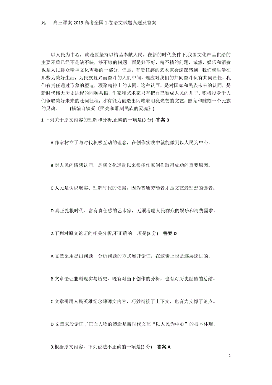 2019年高考全国1卷语文试题真题及答案资料_第2页