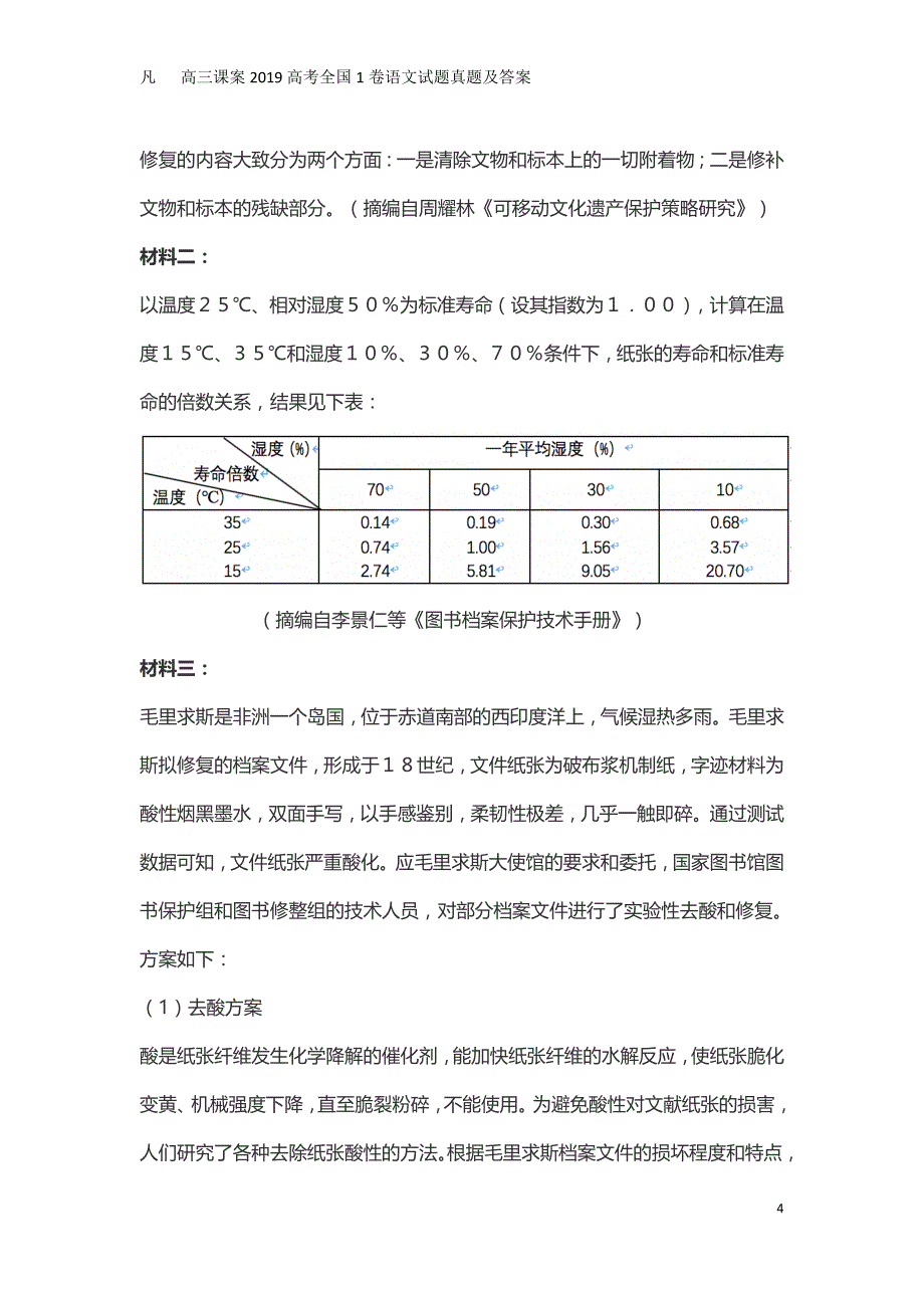 2019年高考全国1卷语文试题真题及答案资料_第4页