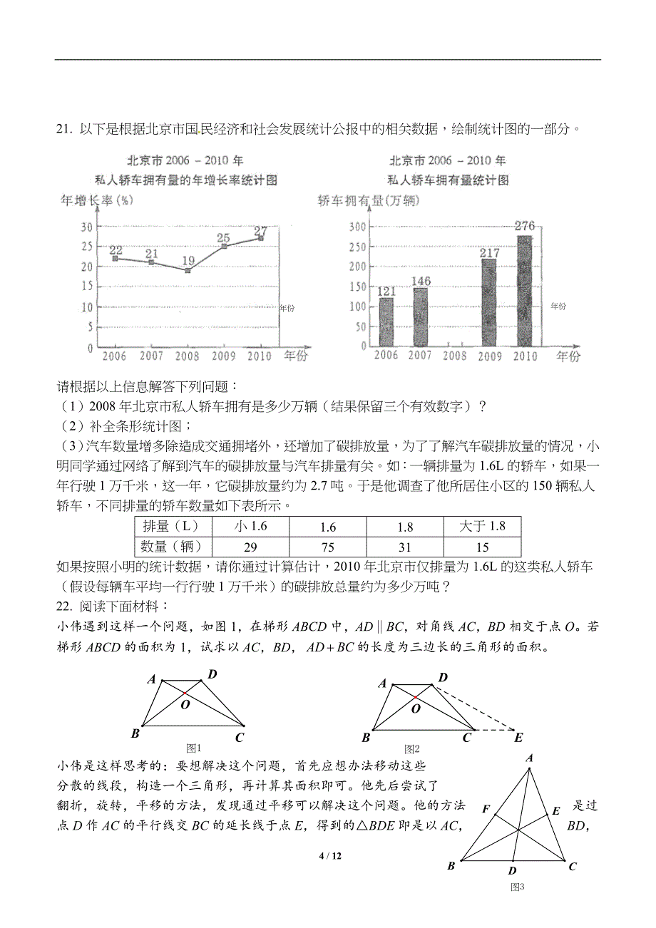 2011年北京中考数学试题及答案--word版资料_第4页