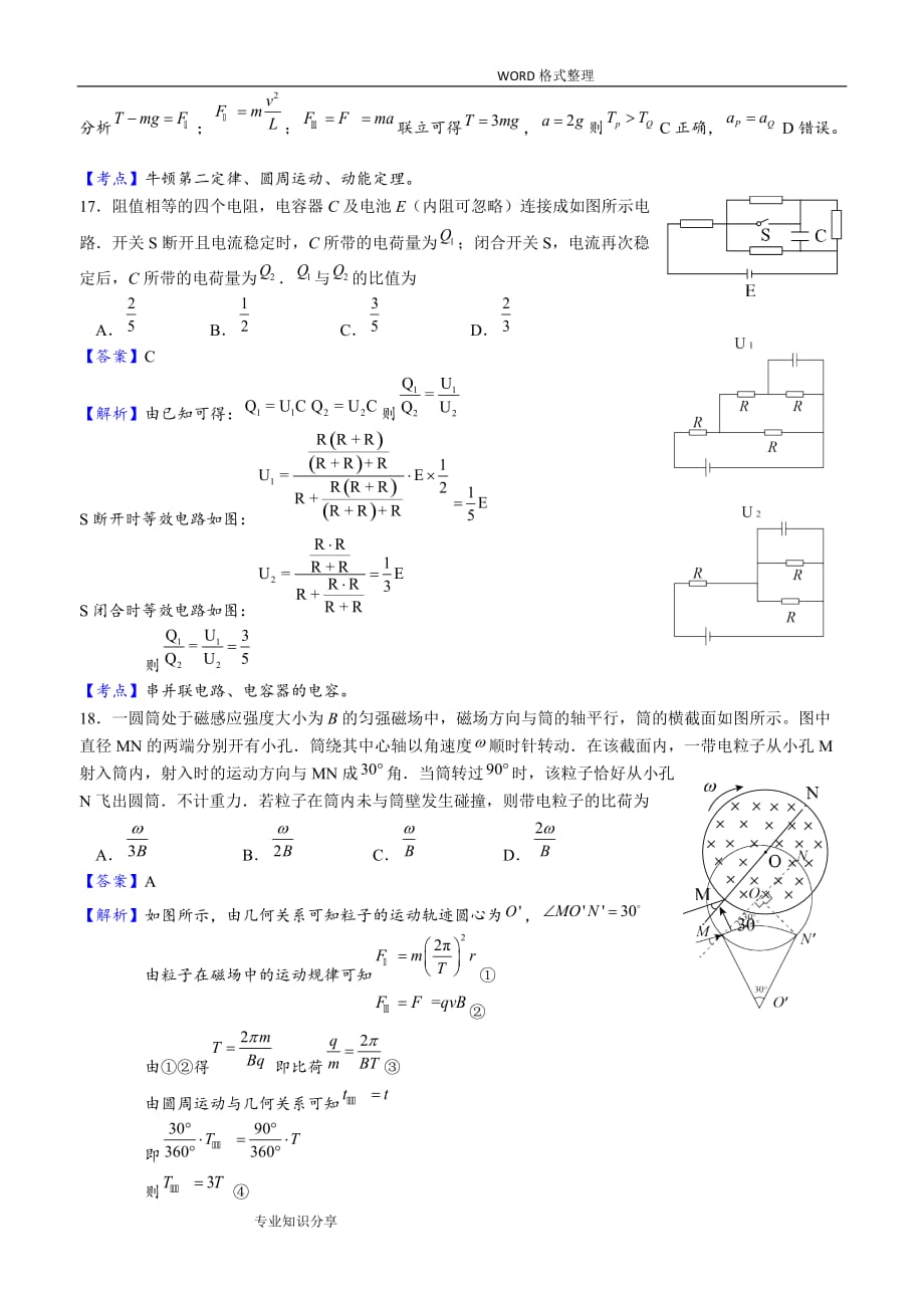 2016高考全国新课标2卷物理含答案解析资料_第2页