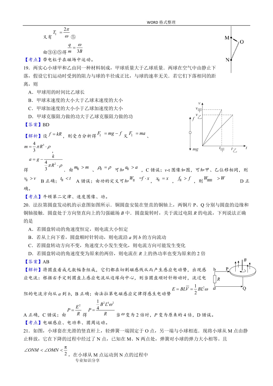 2016高考全国新课标2卷物理含答案解析资料_第3页