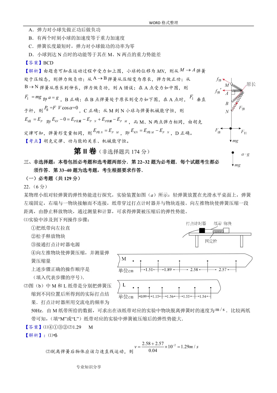 2016高考全国新课标2卷物理含答案解析资料_第4页