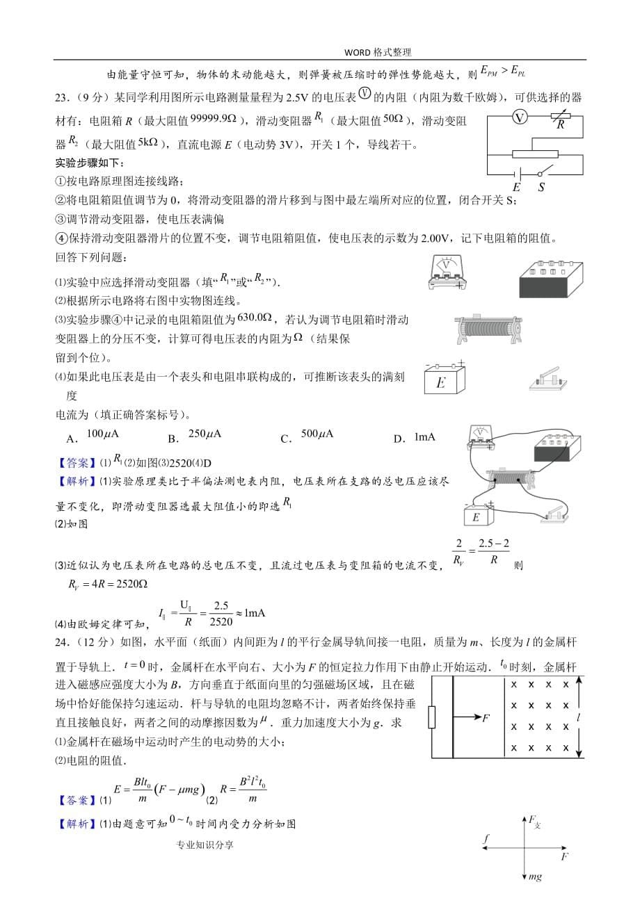 2016高考全国新课标2卷物理含答案解析资料_第5页