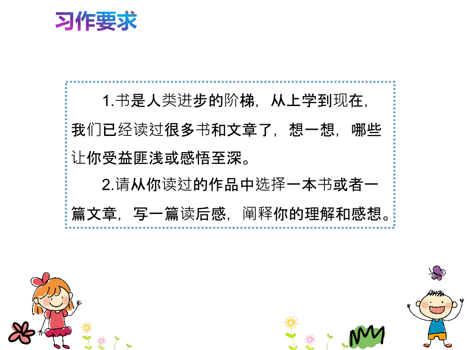 六年级下册语文习作指导课件－第3单元-读后感苏教版_第2页