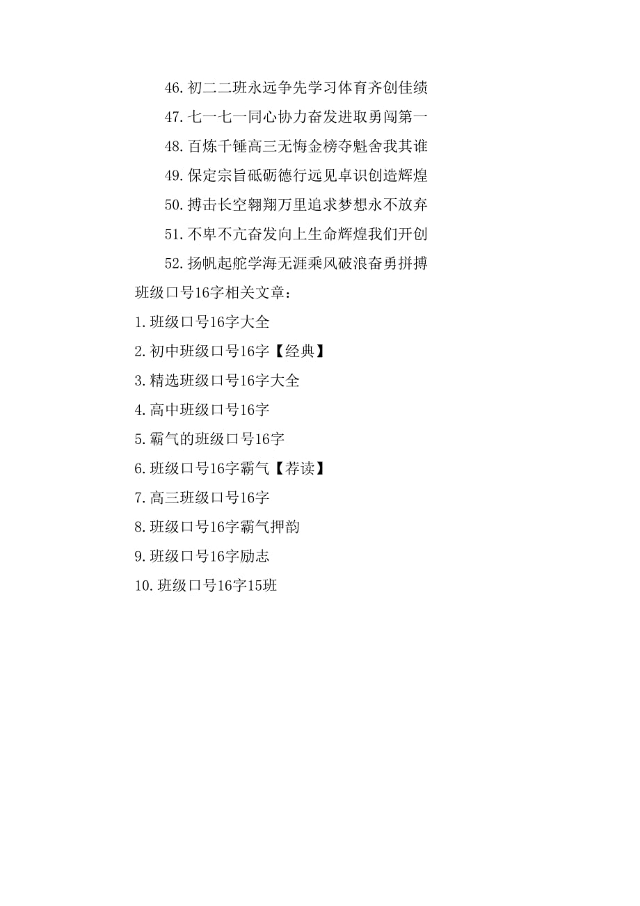 班级口号16字霸气_第3页