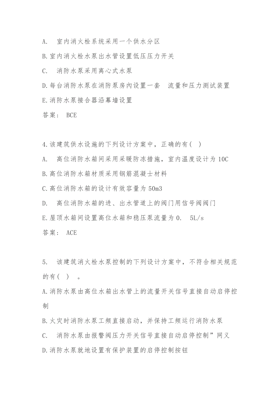 2018年注册消防工程师考试案例分析真题浅析资料_第3页