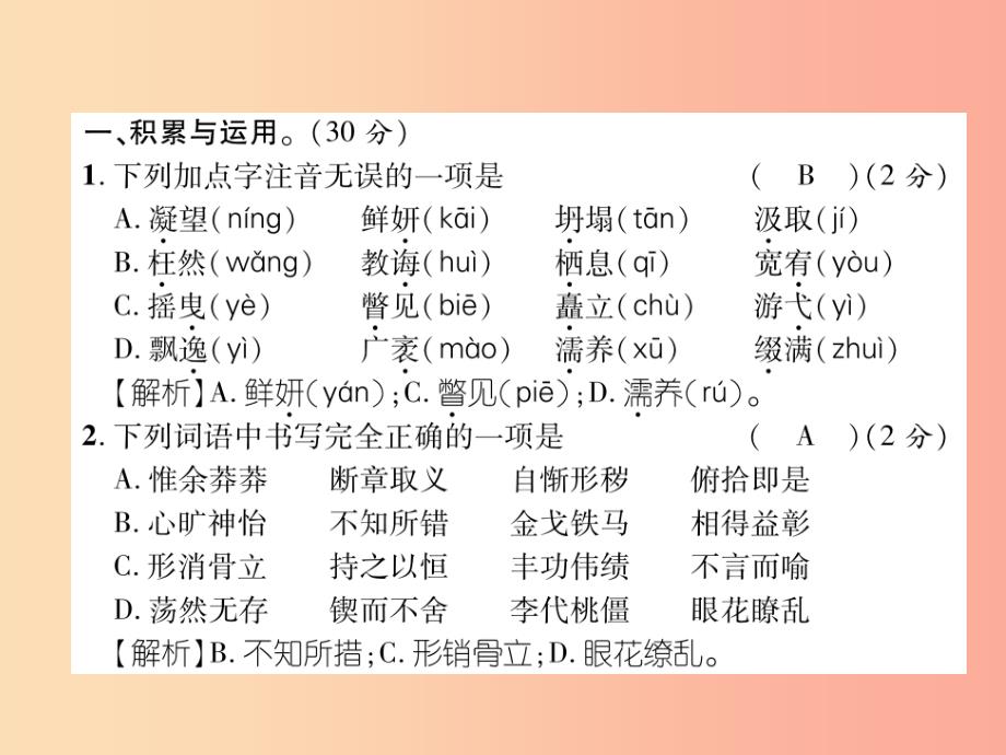 2019年九年级语文上册 期中达标测试课件 新人教版_第2页