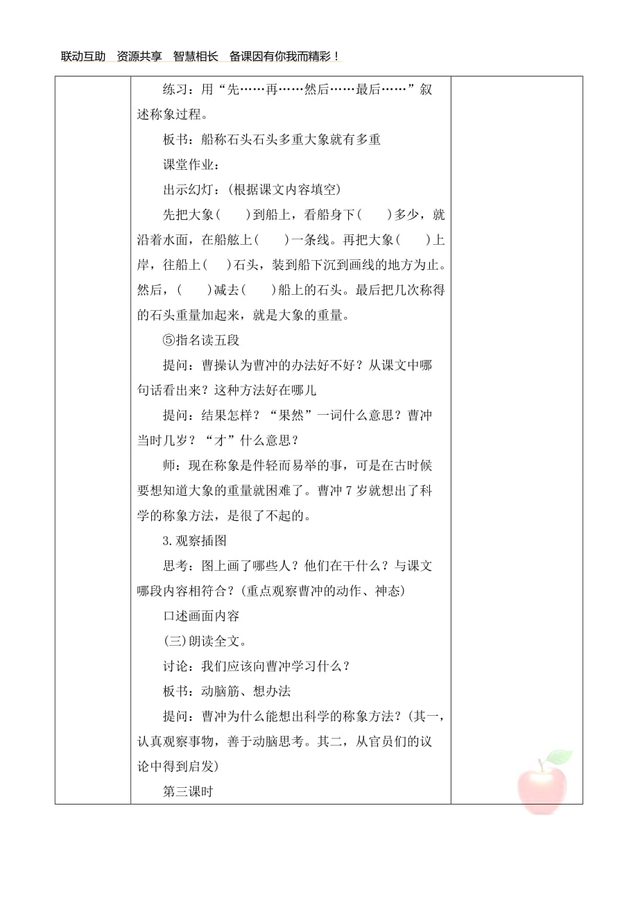 6.曹冲称象教学设计资料_第4页