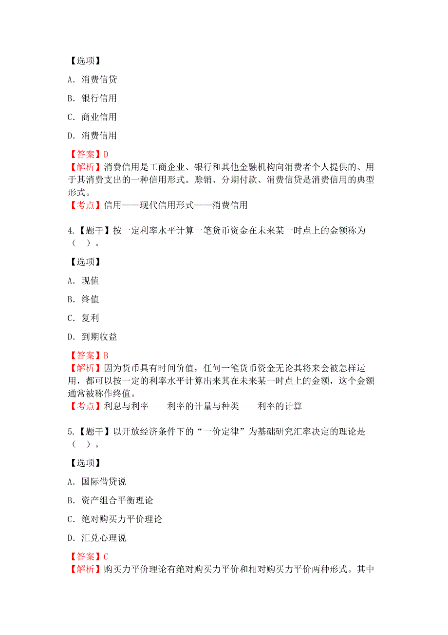 2017年4月金融理论与实务真题资料_第2页