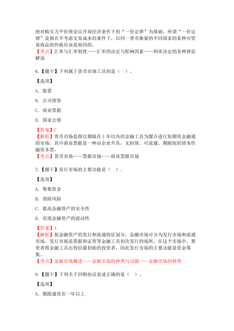 2017年4月金融理论与实务真题资料_第3页