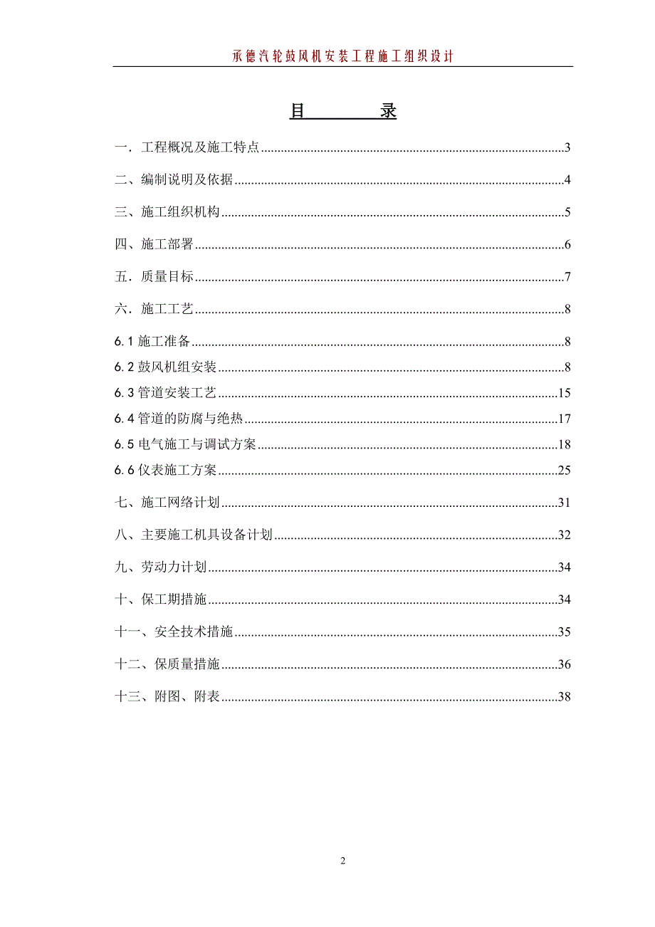 承钢新2#高炉配套汽轮鼓风机安装工程施工组织设计_第3页