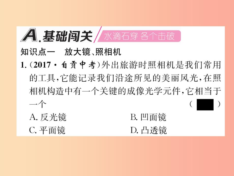 2019年八年级物理全册 第4章 第6节 神奇的眼睛（第2课时 透镜的应用）习题课件（新版）沪科版_第2页