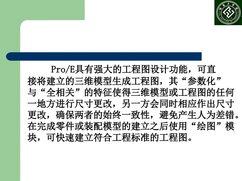 Proengineer三维设计PPT电子课件教案--第9章_工程图_第3页