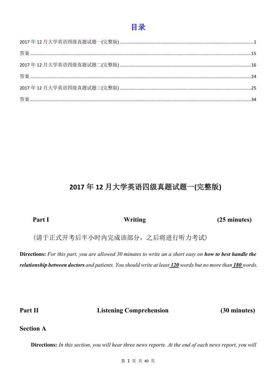 2017年12月大学英语四级真题试卷及答案(三套全)资料_第1页