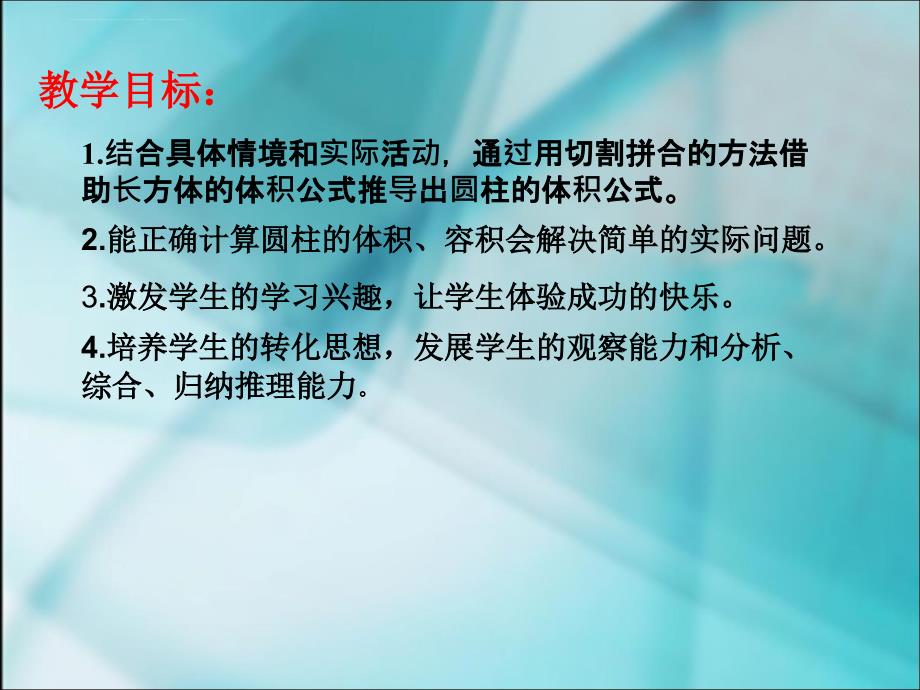 六年级下册数学课件-3.3圆柱的体积人教新课标_第2页