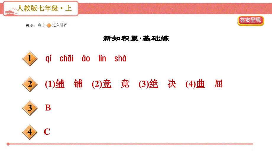部编版初中语文七年级上册第二单元《6.散步》练习课件PPT_第2页
