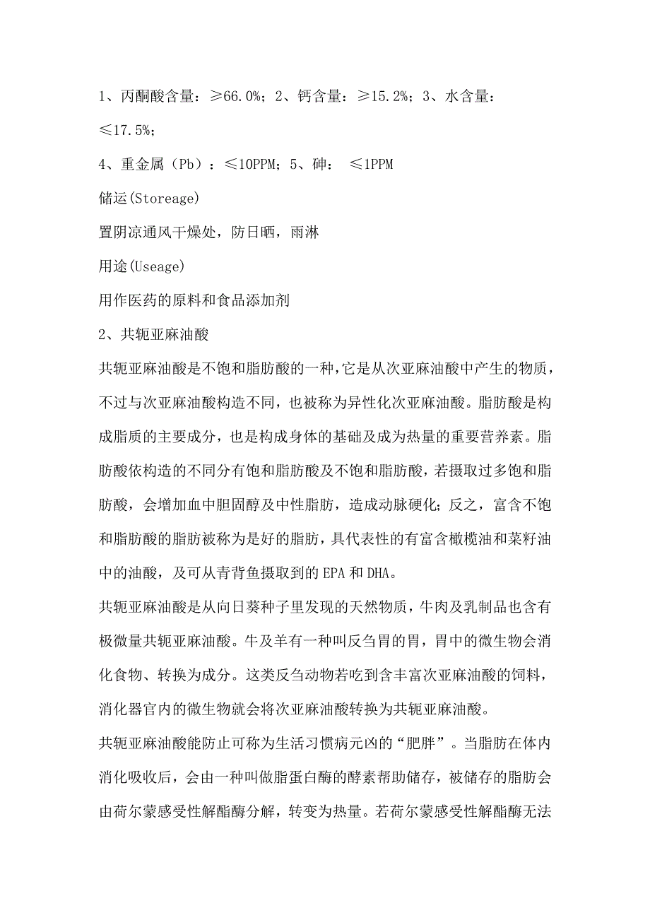 20种减肥药品食品原料配料汇总资料_第2页