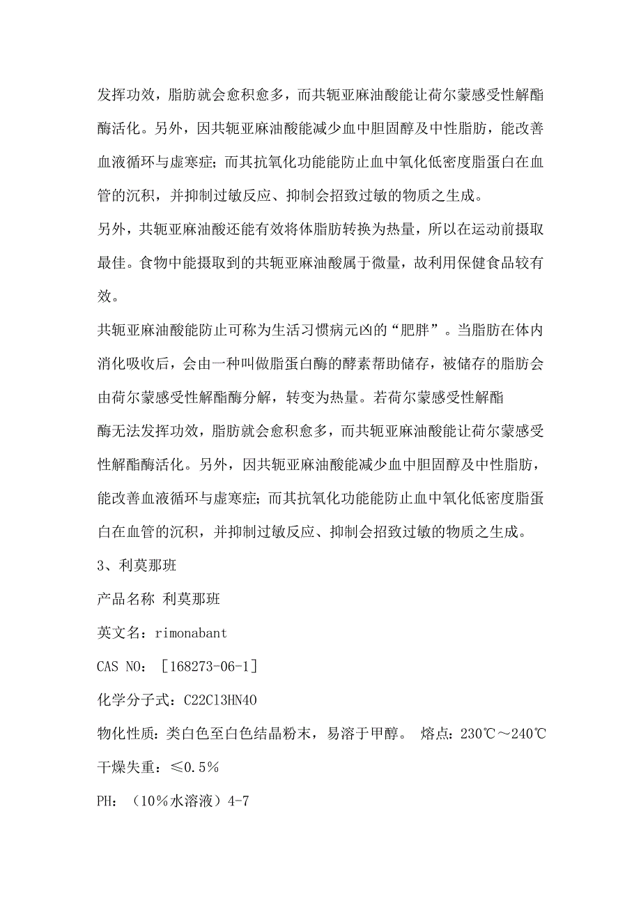 20种减肥药品食品原料配料汇总资料_第3页