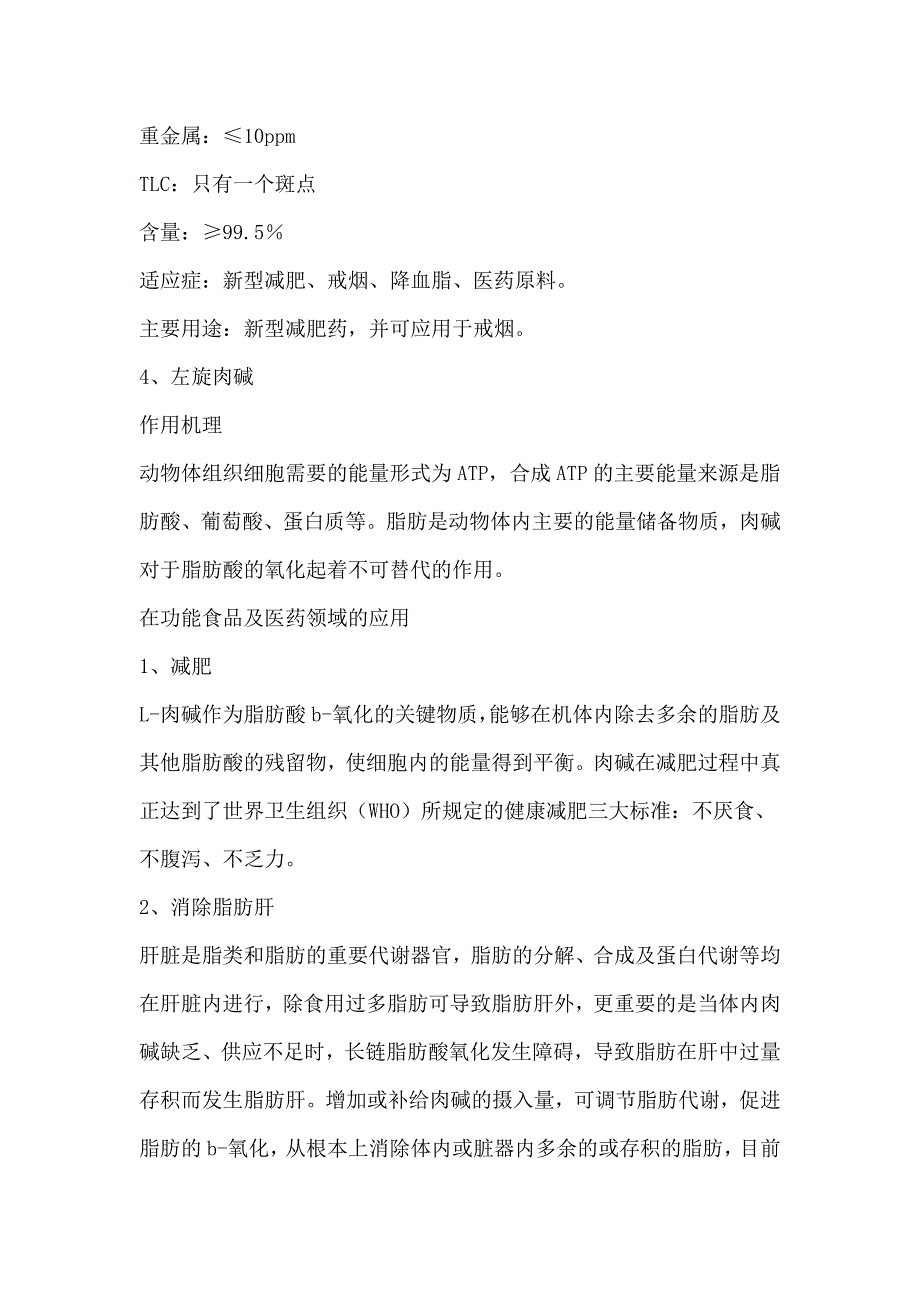 20种减肥药品食品原料配料汇总资料_第4页