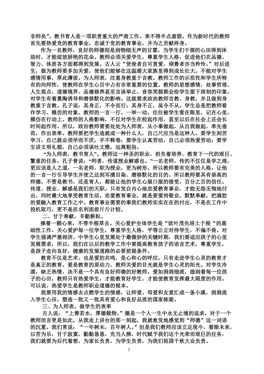 中华民族传统美德教育论文——中华民族传统美德教育的一颗明珠——师德3700字_第2页