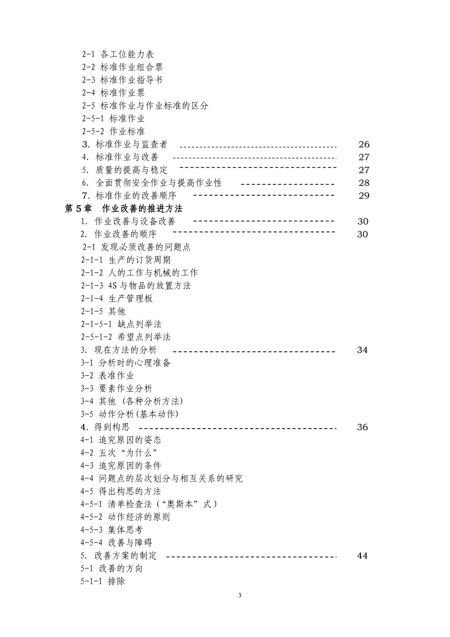 丰田生产方式与标准作业_第3页