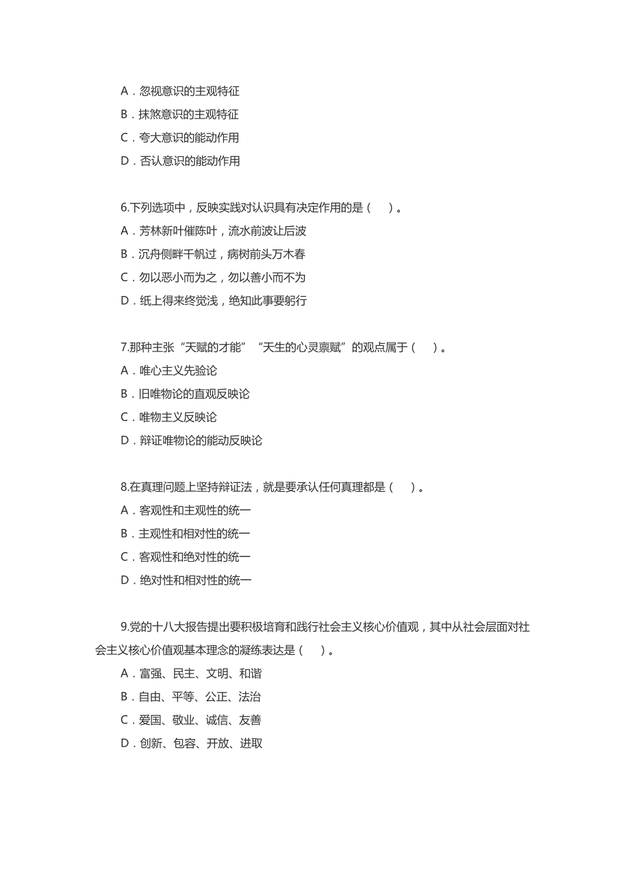 2017年4月高等教育自考马克思主义基本原理概论试题附答案资料_第2页