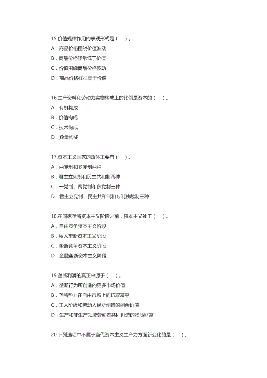 2017年4月高等教育自考马克思主义基本原理概论试题附答案资料_第4页