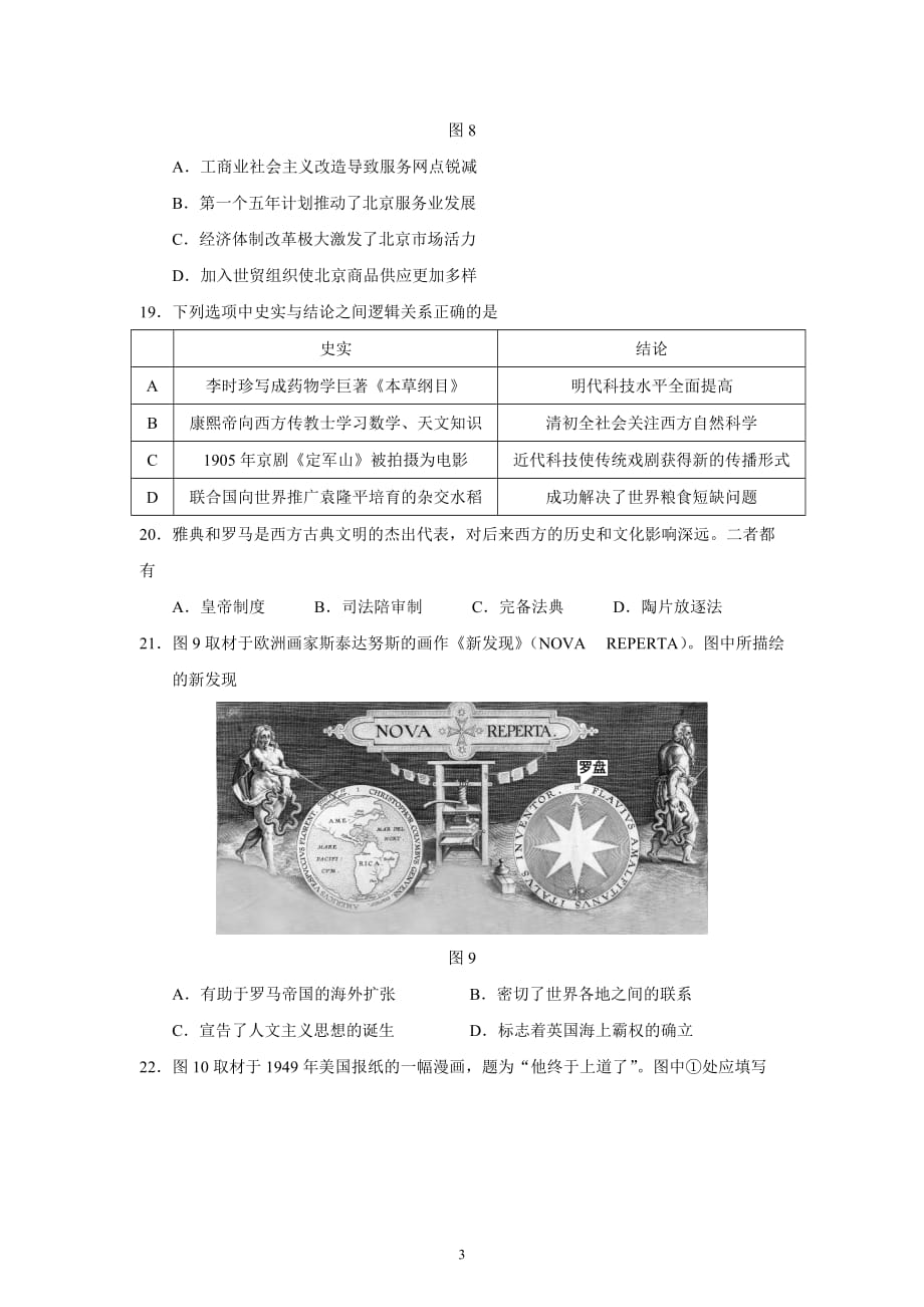 2017年高考北京卷文综历史试题资料_第3页