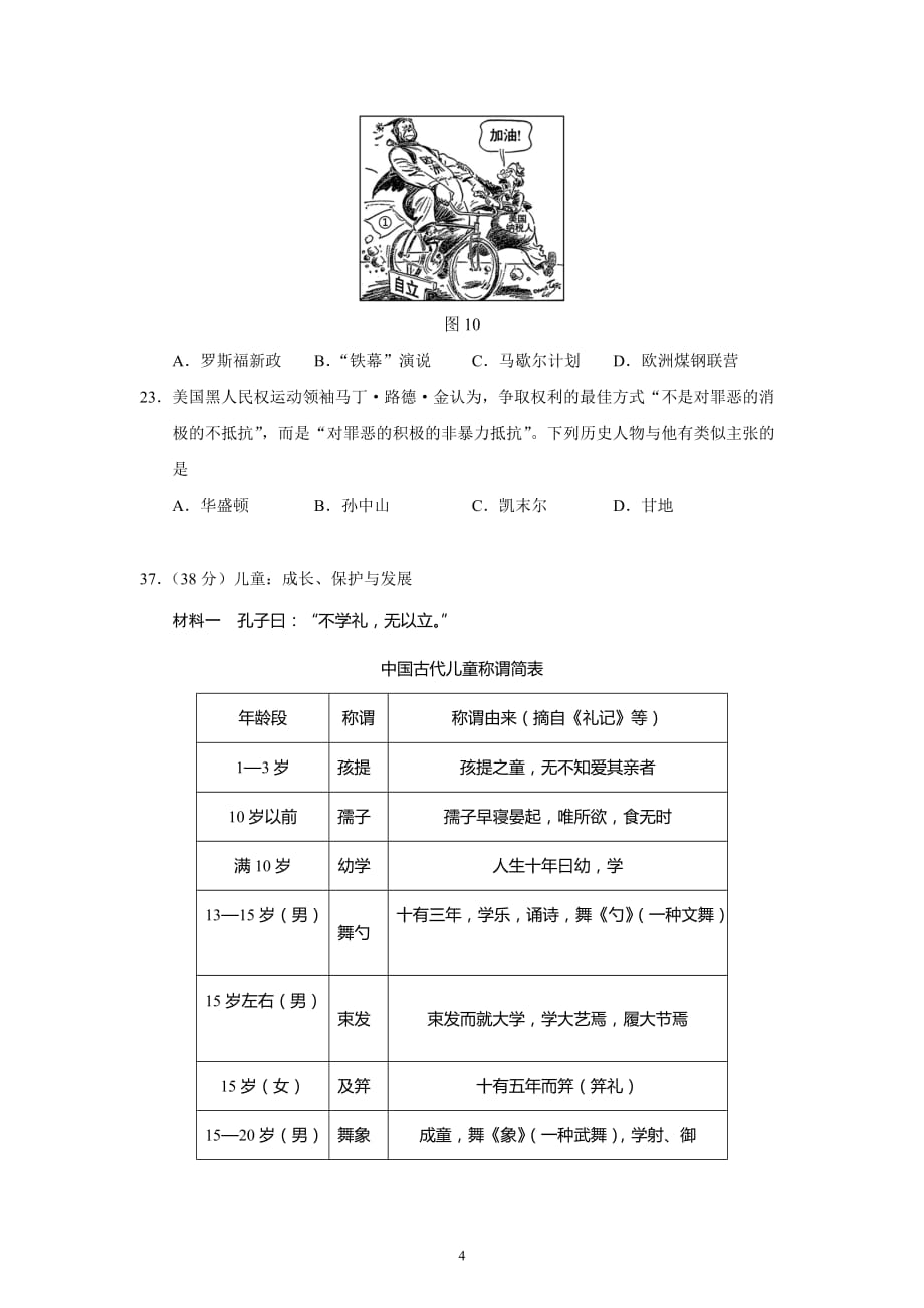 2017年高考北京卷文综历史试题资料_第4页