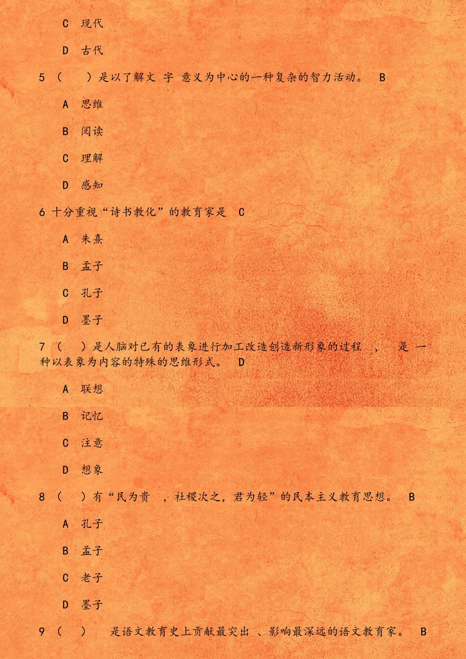 语文学科教学论19秋在线作业1就是人脑对有关信息进行编码 贮存和提取的认知加工过程_第2页