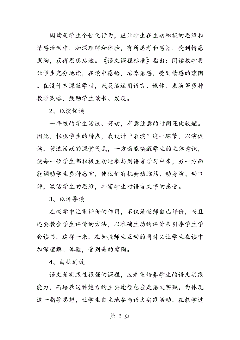 三个小伙伴优质教案反思_第2页