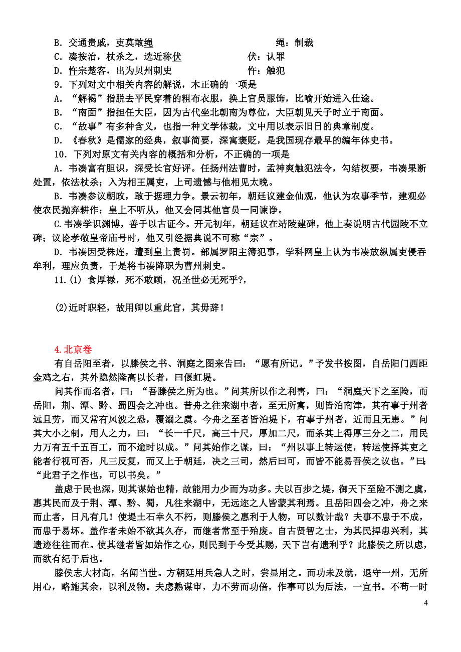 2014全国高考文言文题汇编及答案详解资料_第4页