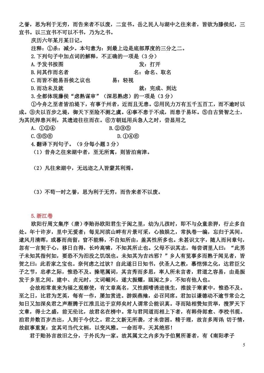 2014全国高考文言文题汇编及答案详解资料_第5页