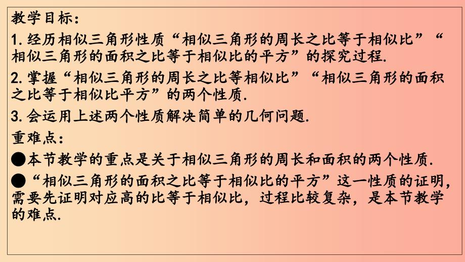 2019年秋九年级数学上册第四章相似三角形4.5相似三角形的性质及其应用②课件新版浙教版_第2页