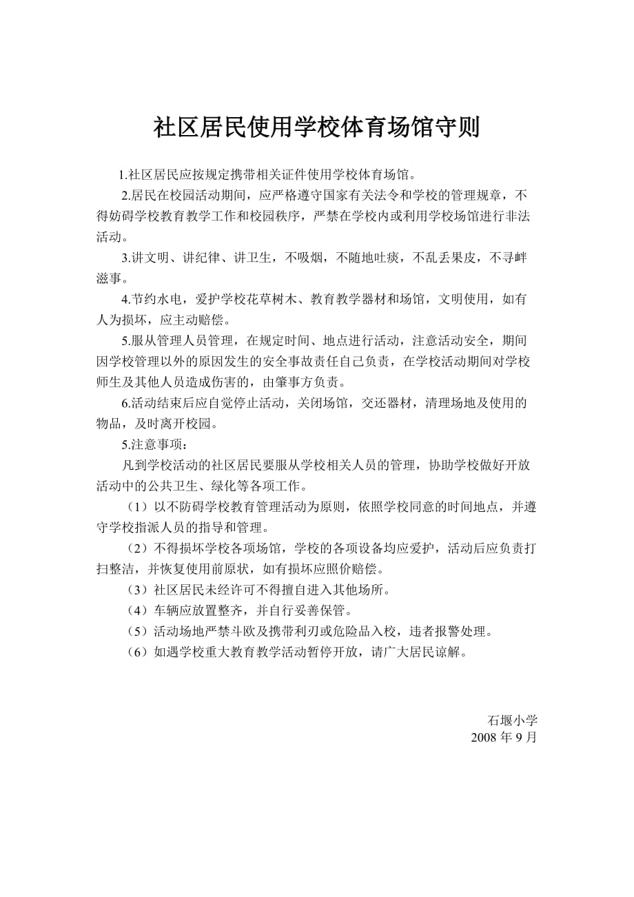 学校资源向社区开放实施汇编_第3页