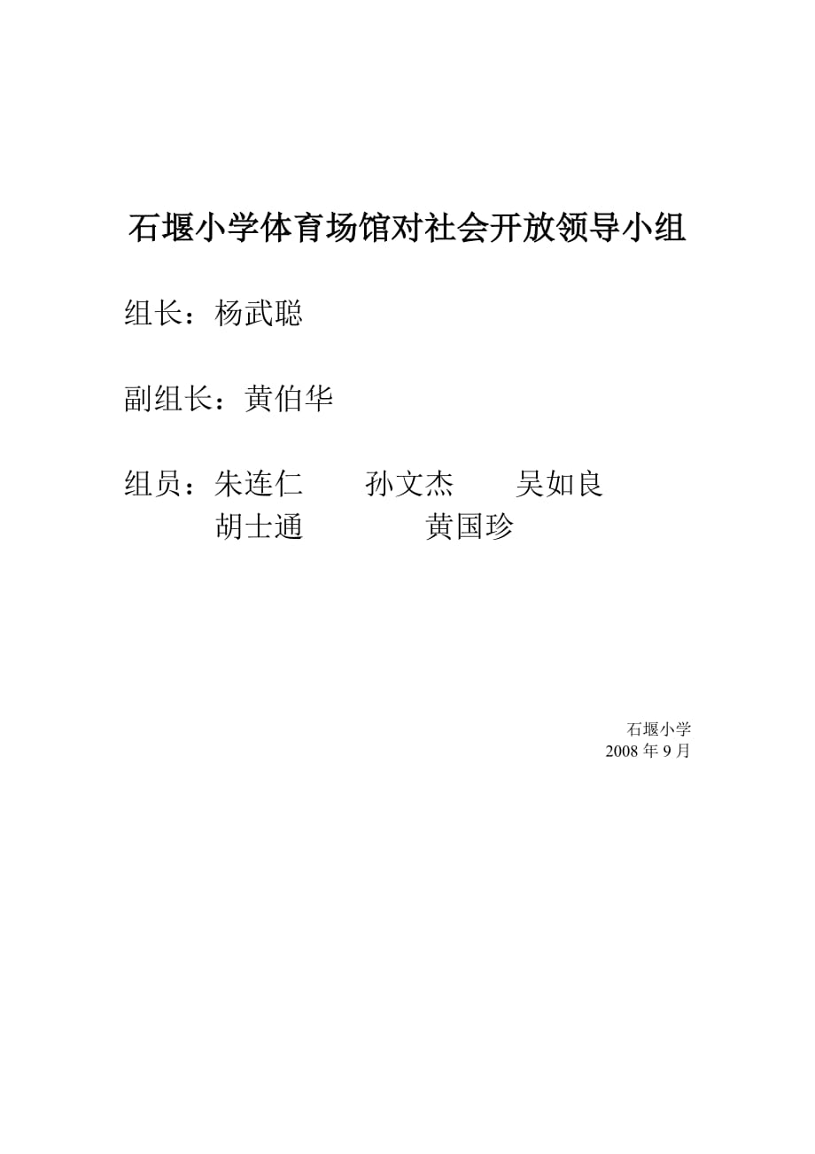 学校资源向社区开放实施汇编_第4页