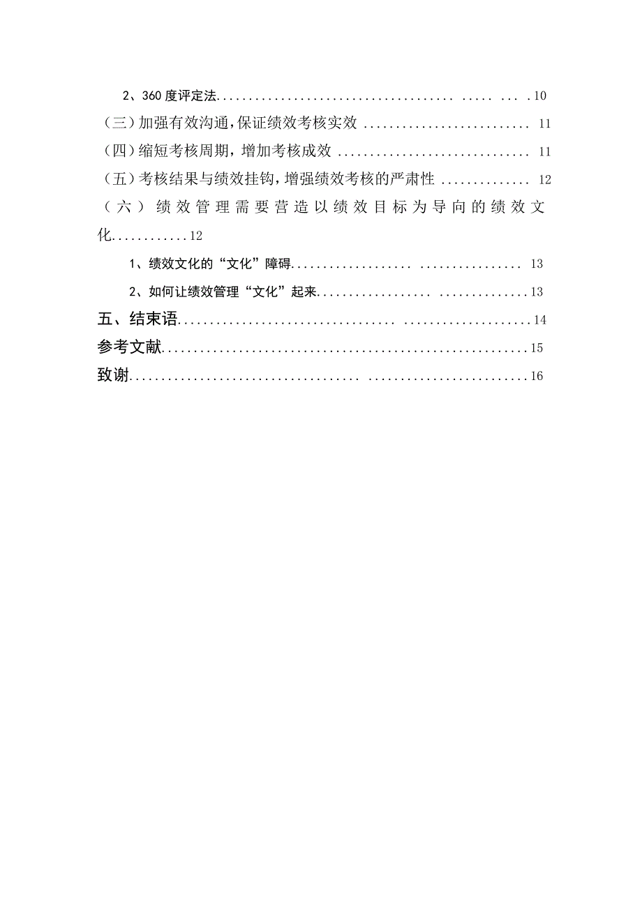 -人力资源管理中绩效考核存在的问题研究_第3页